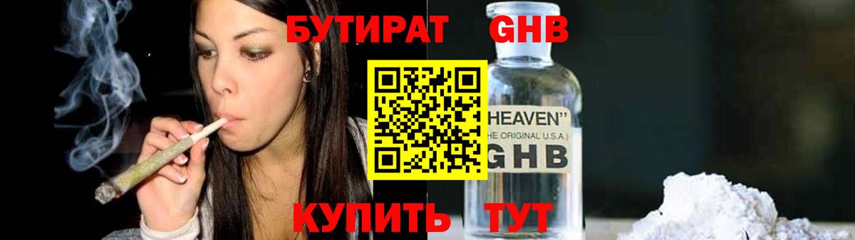 Бутират жидкий экстази  Вход с VPN  Набережные Челны 