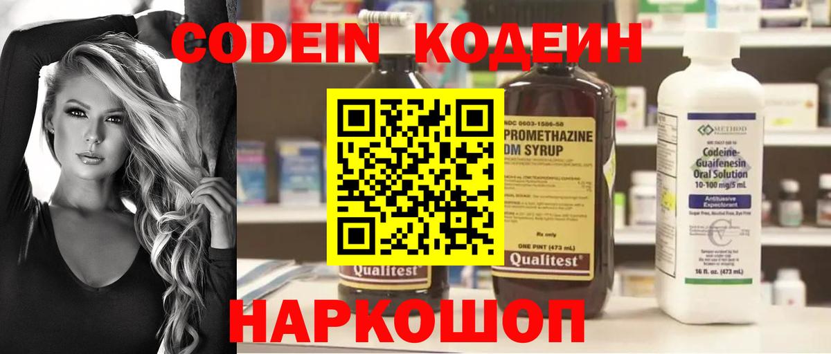 Кодеиновый сироп Lean Purple Drank  Вход с VPN  Набережные Челны  продажа наркотиков  Codein напиток Lean (лин) 