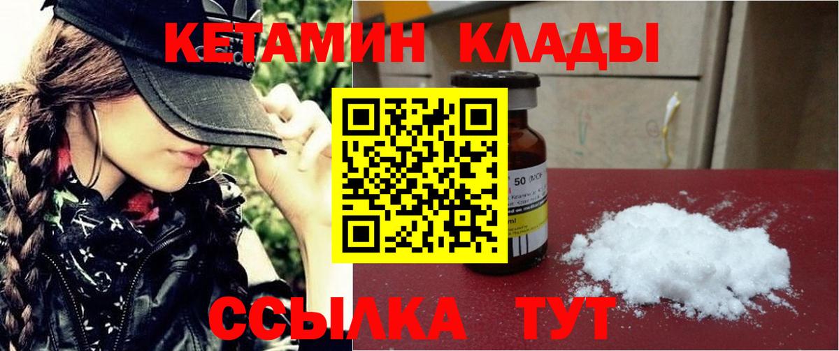 Набережные Челны  КЕТАМИН VHQ  Вход с VPN 
