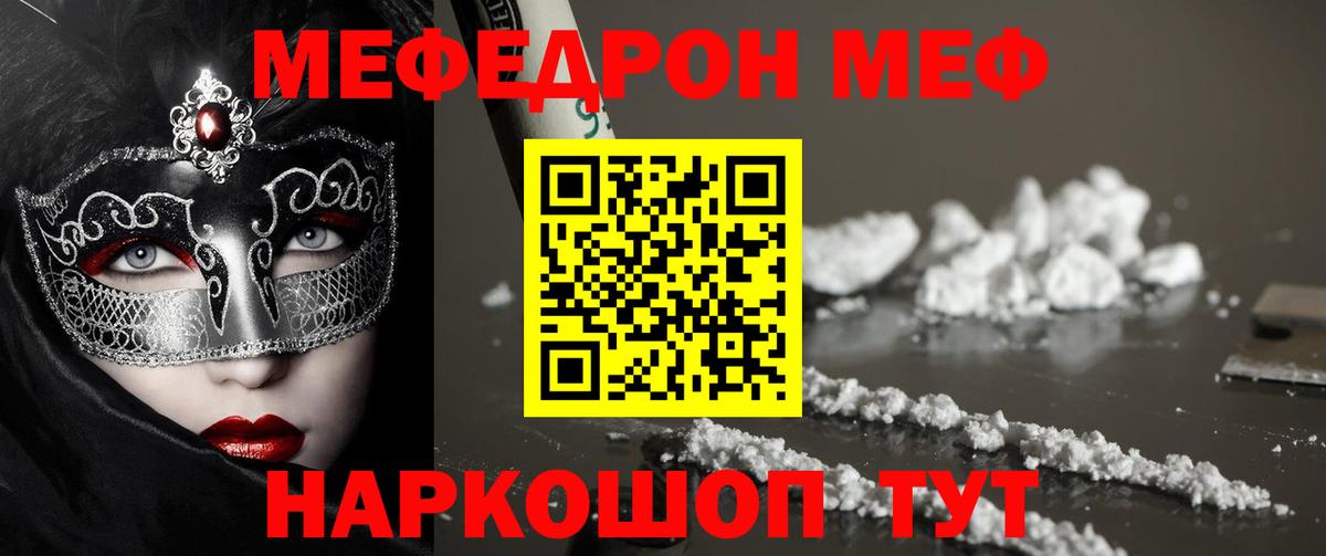 Меф мяу мяу Набережные Челны